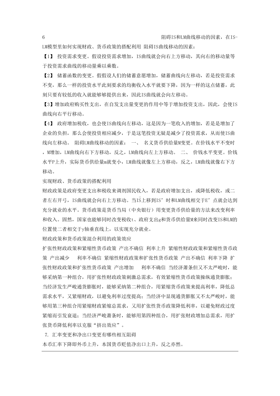 宏观经济学期末试题(DOC 12页).docx_第3页