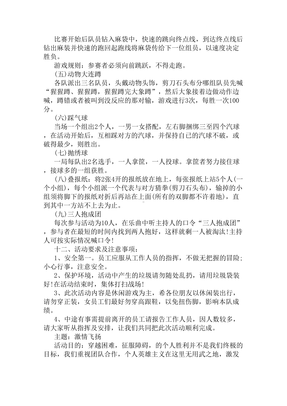 团队活动方案策划书(DOC 9页).docx_第2页