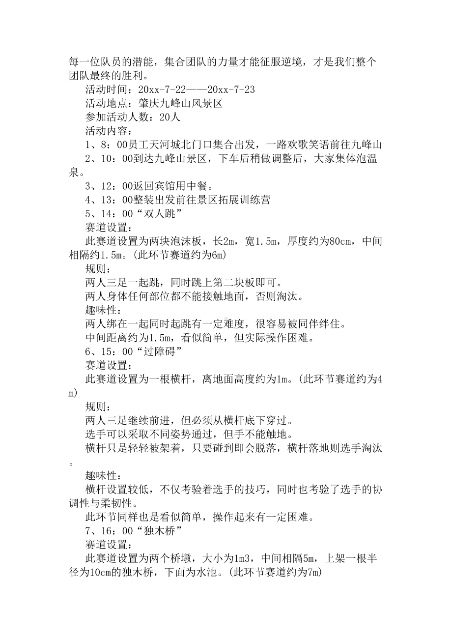 团队活动方案策划书(DOC 9页).docx_第3页