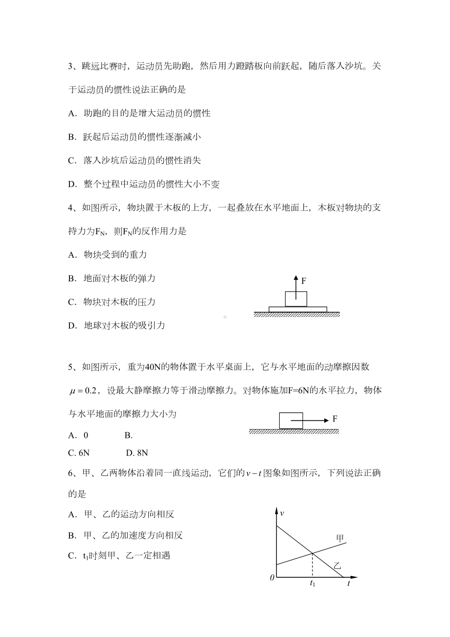 天津市普通高中学业水平考试物理试题-含答案(DOC 10页).docx_第2页