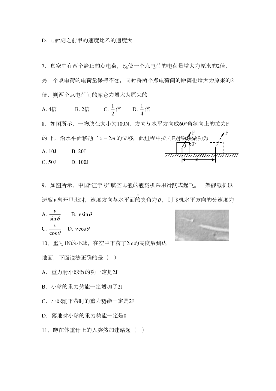 天津市普通高中学业水平考试物理试题-含答案(DOC 10页).docx_第3页