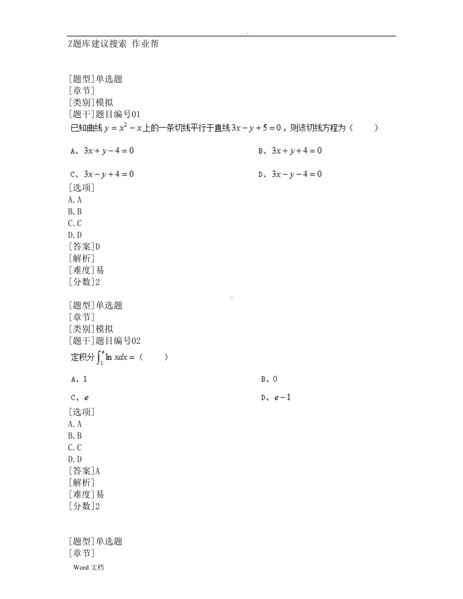 大连XX大学专升本高等数学题库100道(DOC 53页).doc_第1页