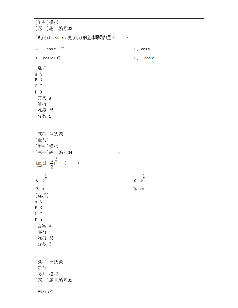 大连XX大学专升本高等数学题库100道(DOC 53页).doc_第2页