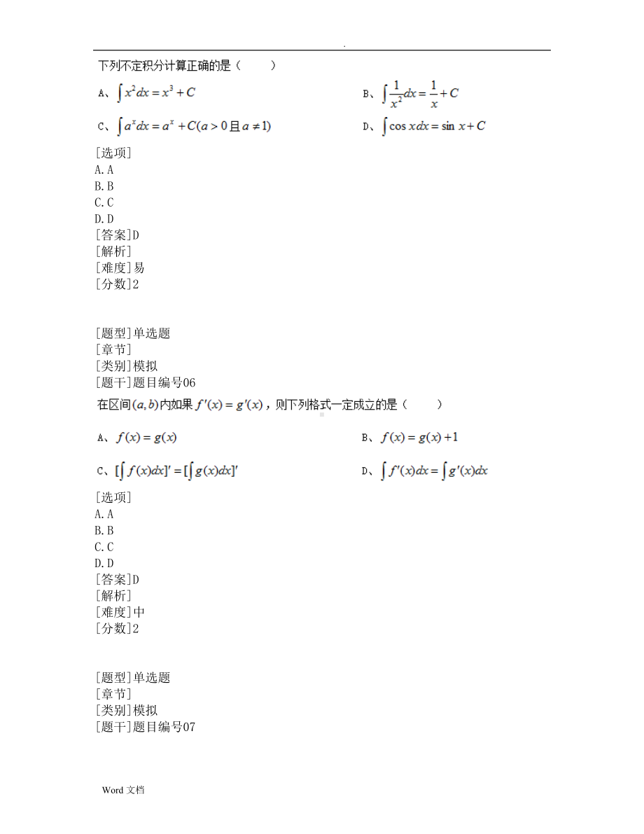 大连XX大学专升本高等数学题库100道(DOC 53页).doc_第3页