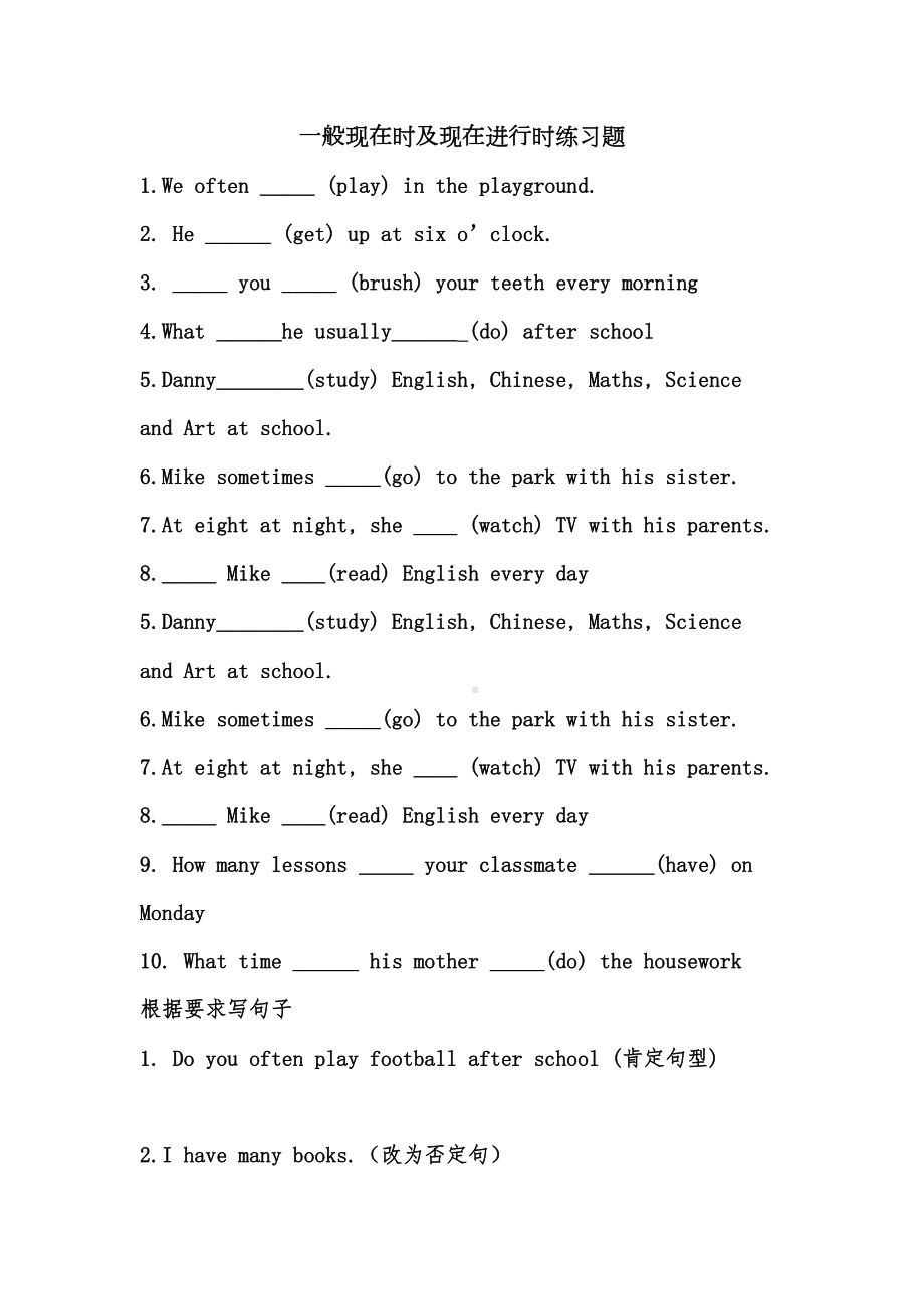 小学英语一般现在时及现在进行时练习题修订版(DOC 8页).docx_第2页