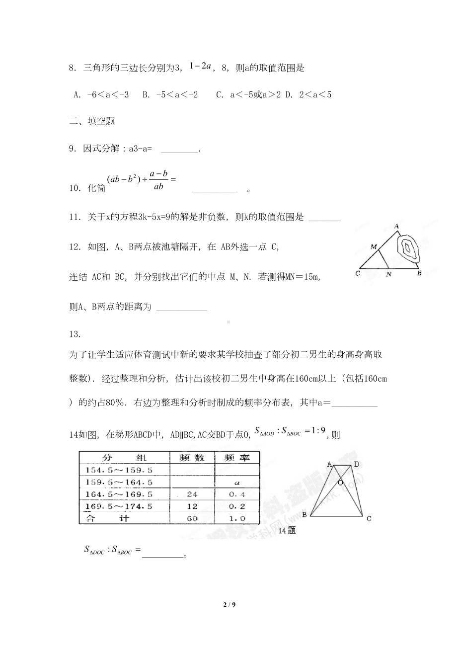 北师大版初中数学八年级下册期末试卷及答案(DOC 9页).doc_第2页