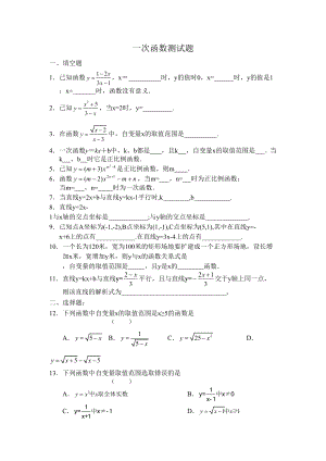 初中一次函数测试题及其答案(DOC 7页).doc