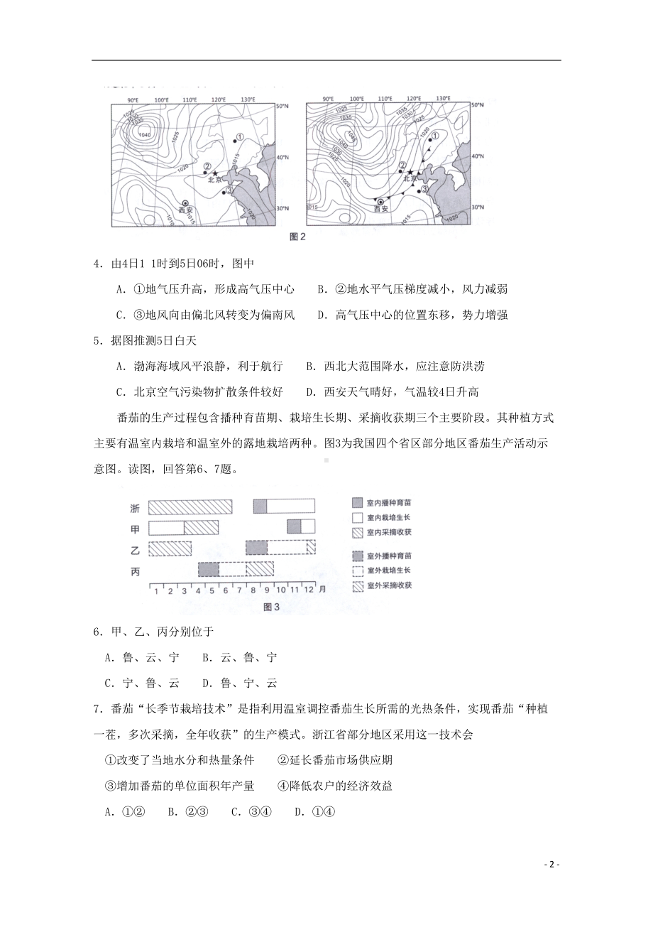 北京市海淀区2019届高三文综5月期末练习(二模)试题(含参考答案)(DOC 23页).doc_第2页