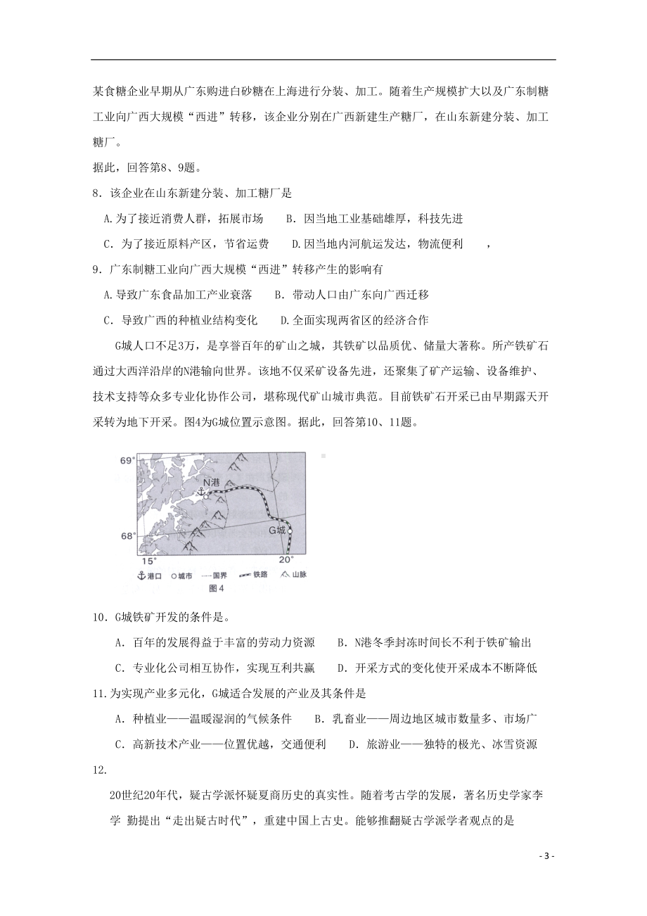 北京市海淀区2019届高三文综5月期末练习(二模)试题(含参考答案)(DOC 23页).doc_第3页