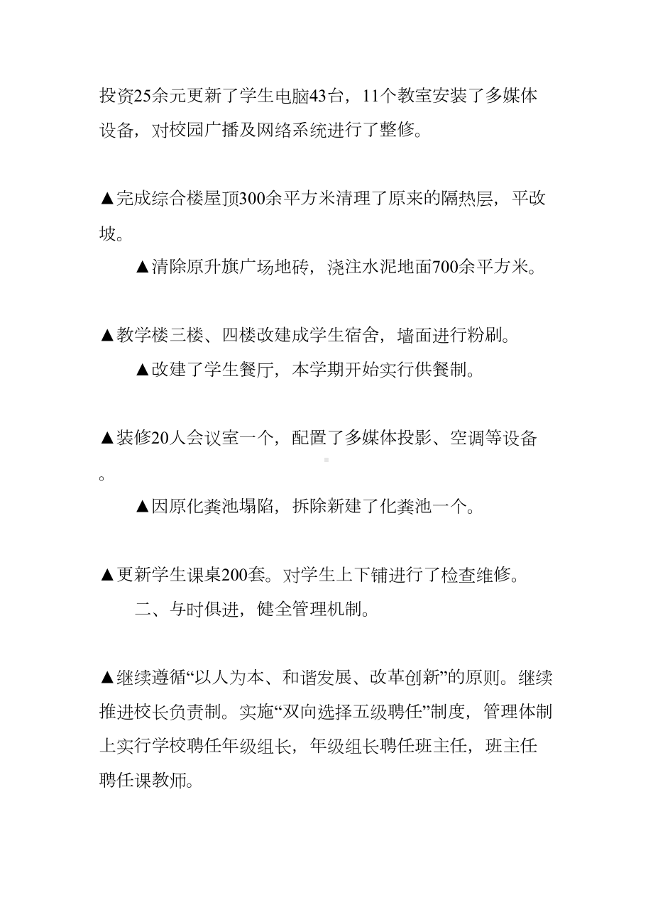 初中XX年度学校工作总结(DOC 15页).docx_第2页