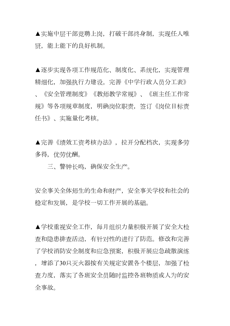 初中XX年度学校工作总结(DOC 15页).docx_第3页