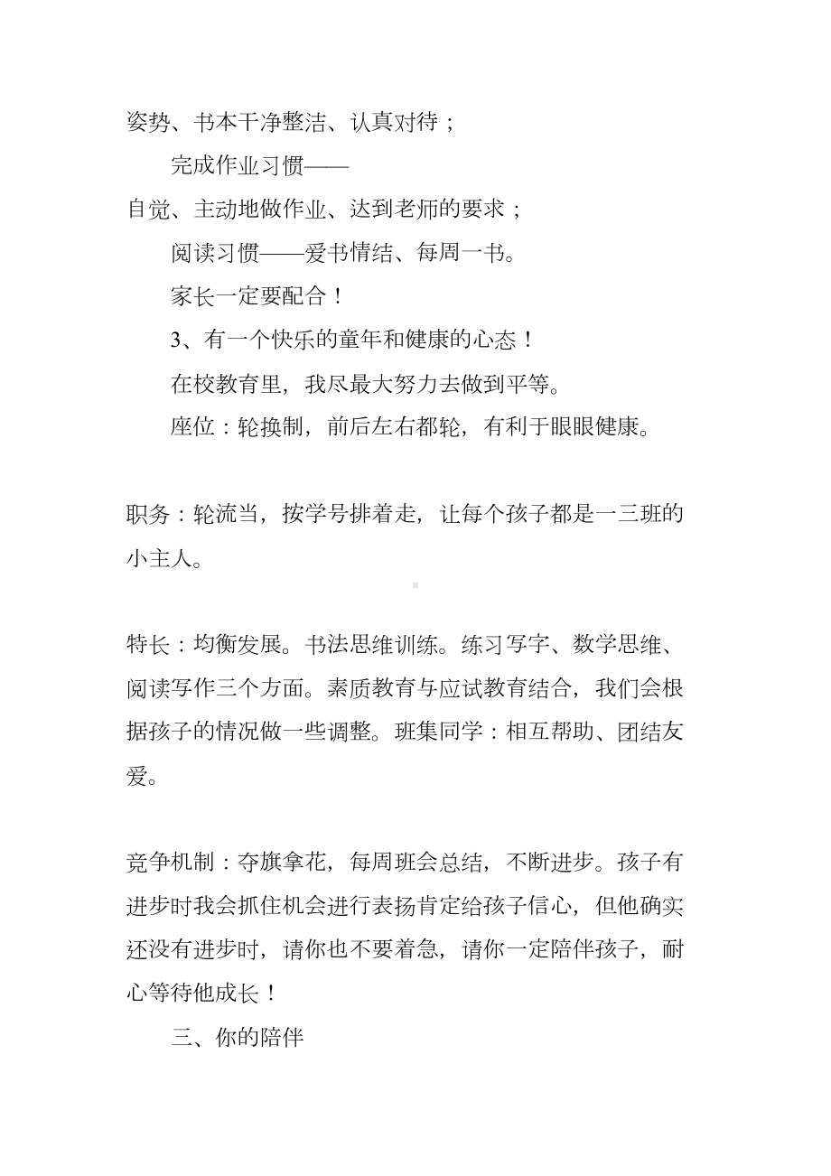 家长会发言稿：陪孩子一起成长(DOC 16页).docx_第2页