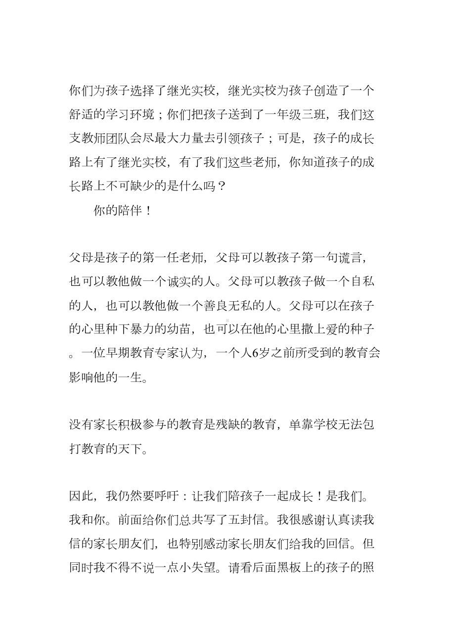 家长会发言稿：陪孩子一起成长(DOC 16页).docx_第3页