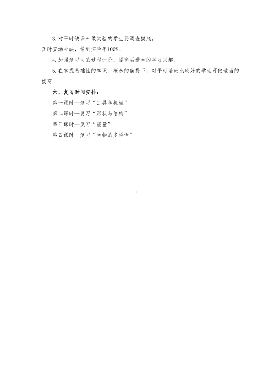 六年级科学上册复习计划及重点归纳(DOC 14页).doc_第2页