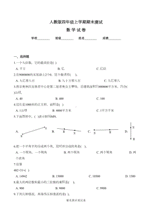 四年级上册数学期末考试题及答案解析(DOC 5页).doc