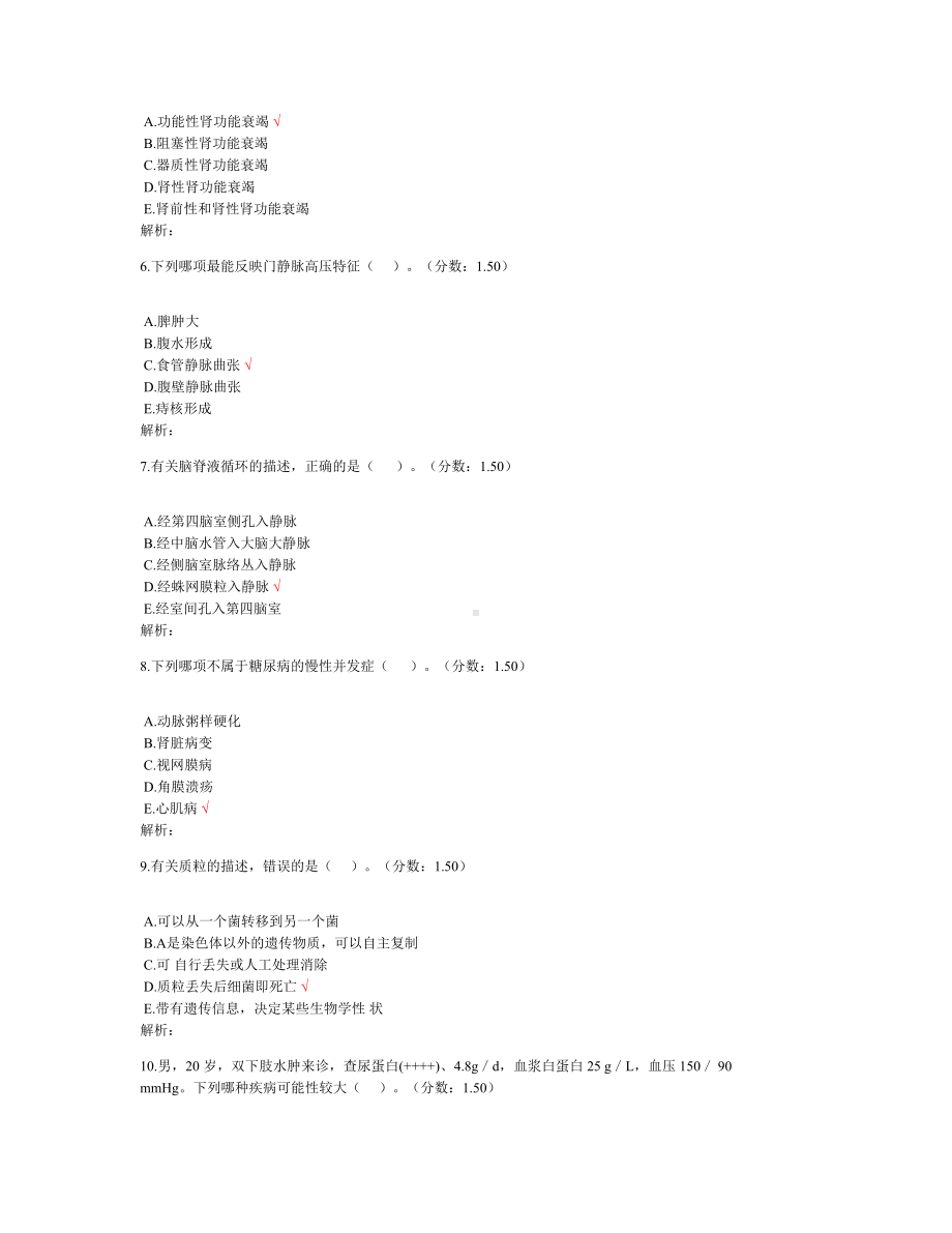 医院三基考试题库临床检验科学试题一(DOC 14页).doc_第2页