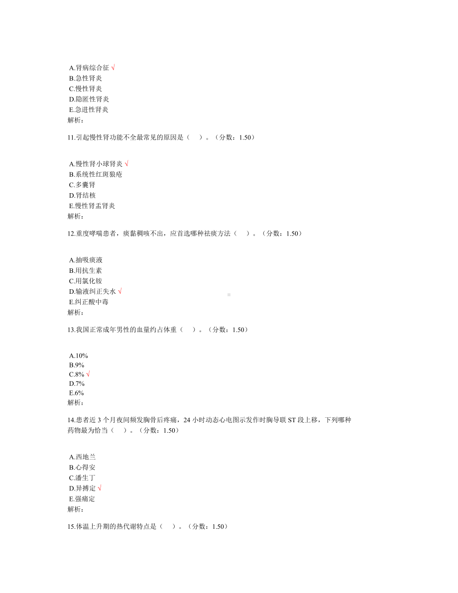 医院三基考试题库临床检验科学试题一(DOC 14页).doc_第3页