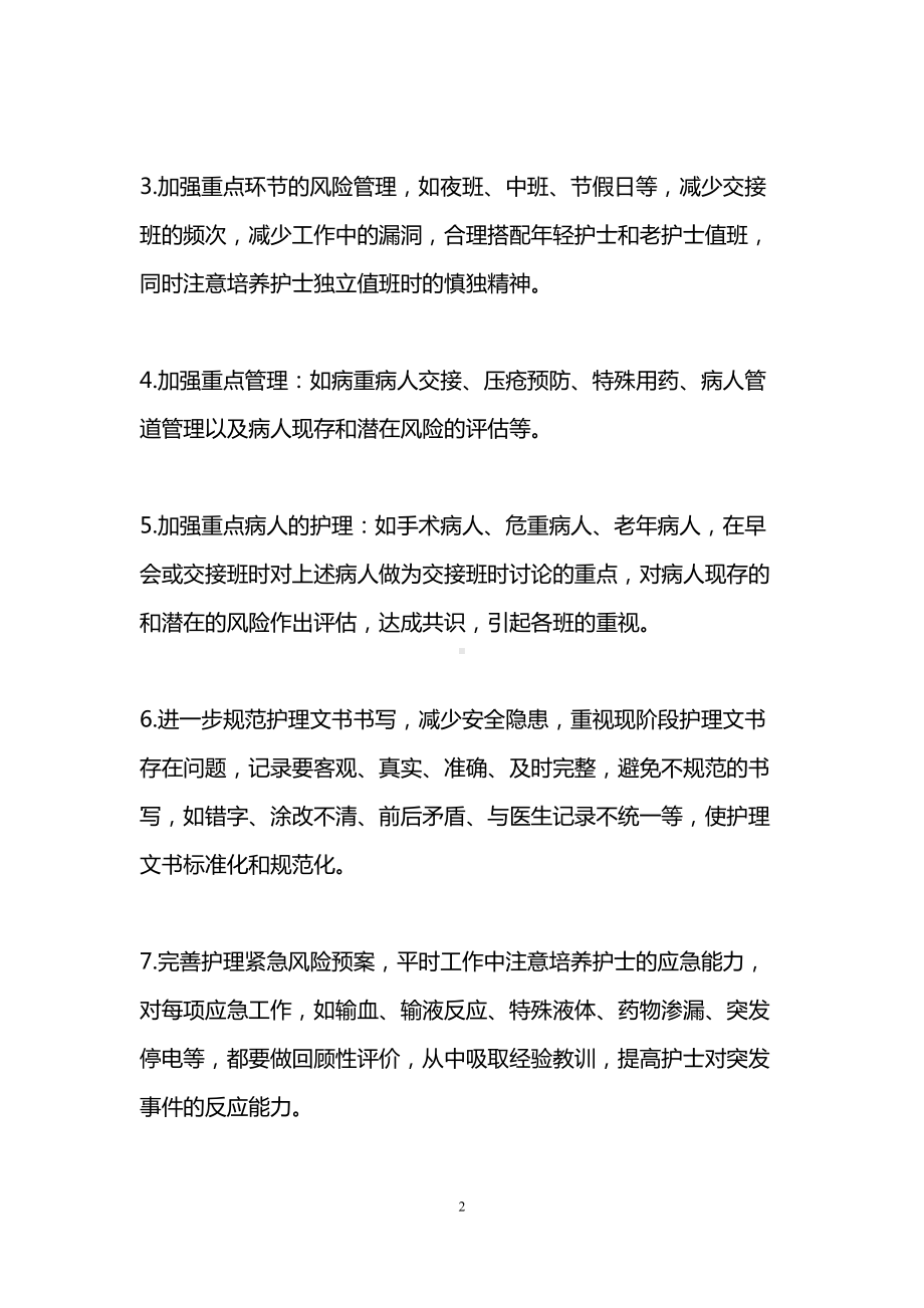 医院急诊科年度工作计划(DOC 10页).doc_第2页