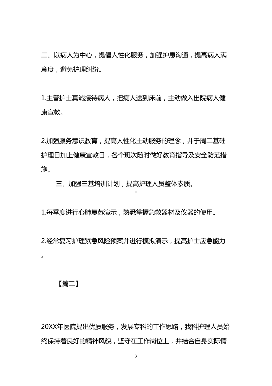 医院急诊科年度工作计划(DOC 10页).doc_第3页