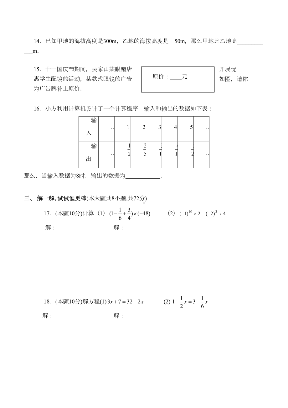 初一数学上册期中考试试卷及答案(人教版)(DOC 8页).doc_第3页