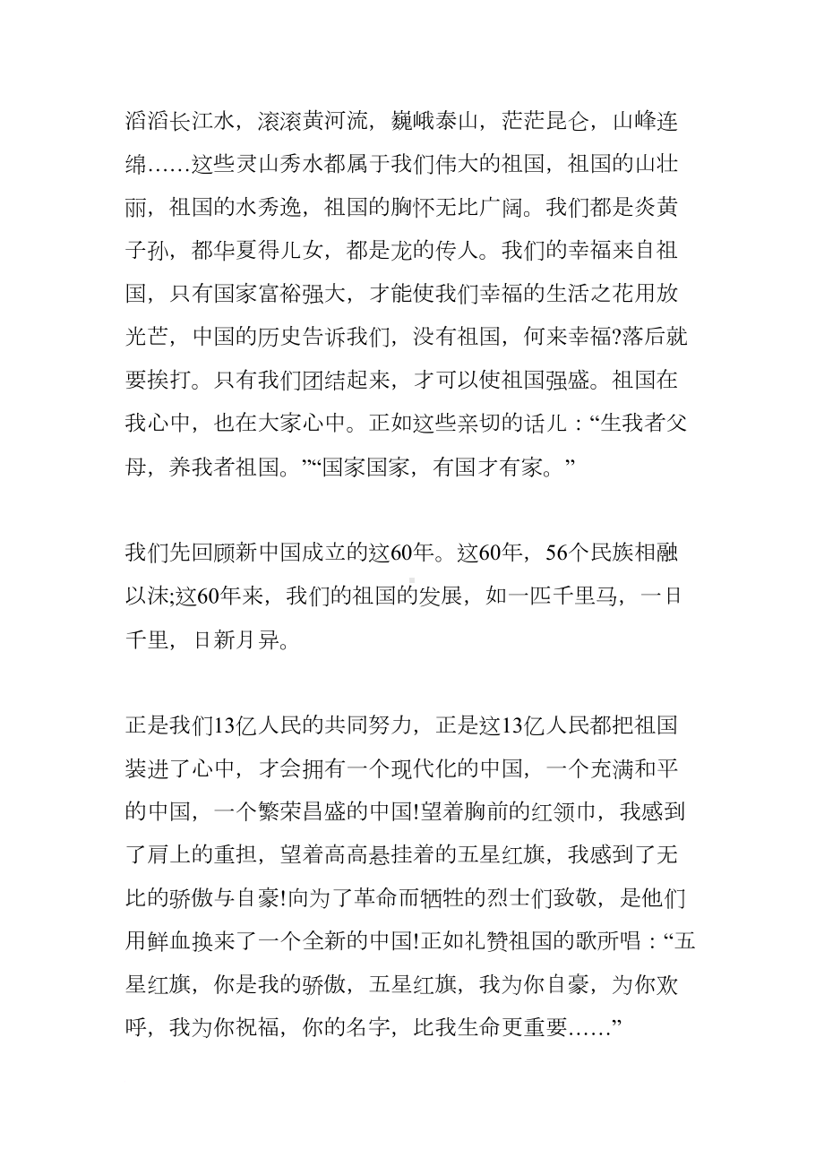 关于爱国的演讲稿3000字(DOC 24页).docx_第2页