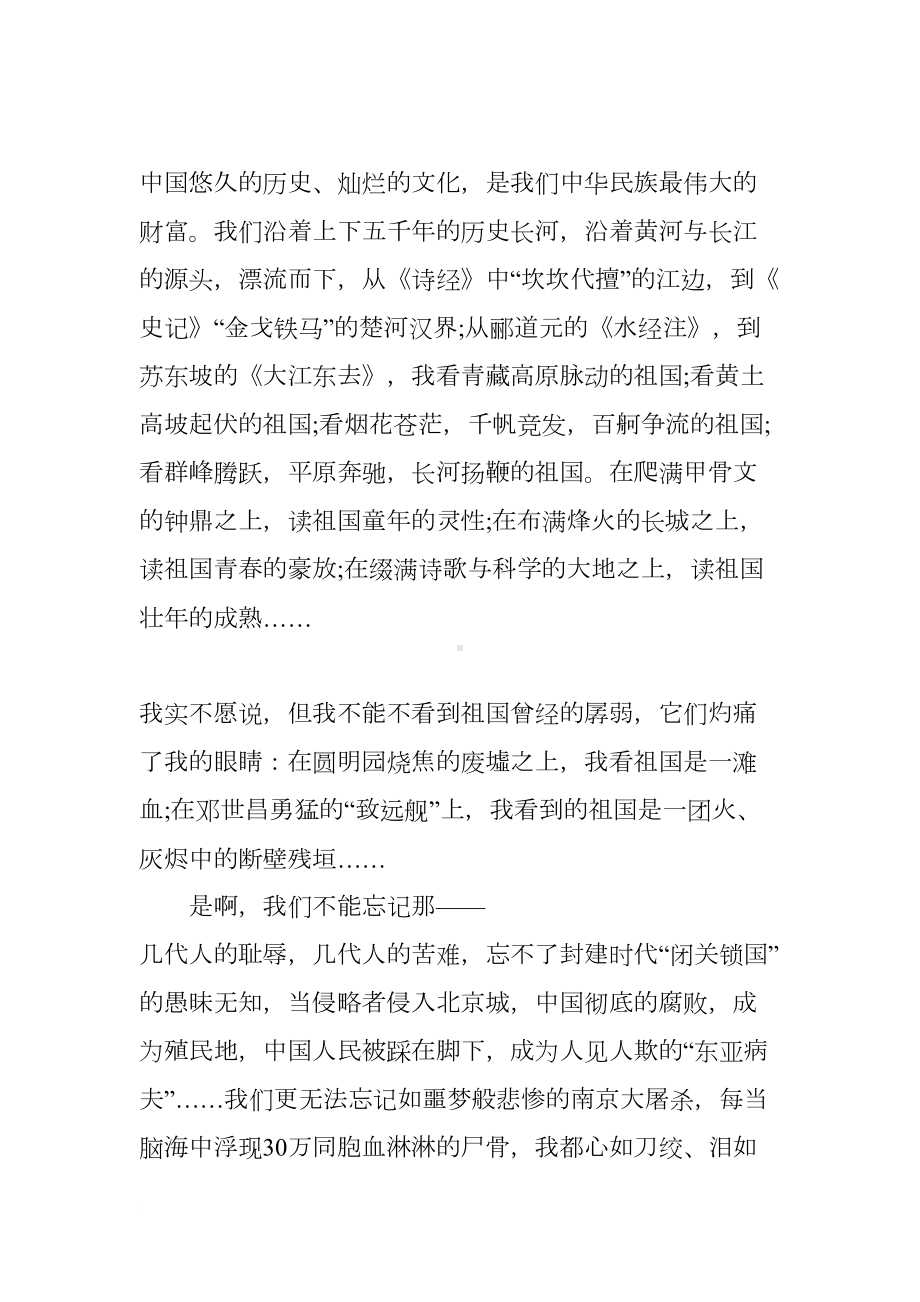 关于爱国的演讲稿3000字(DOC 24页).docx_第3页