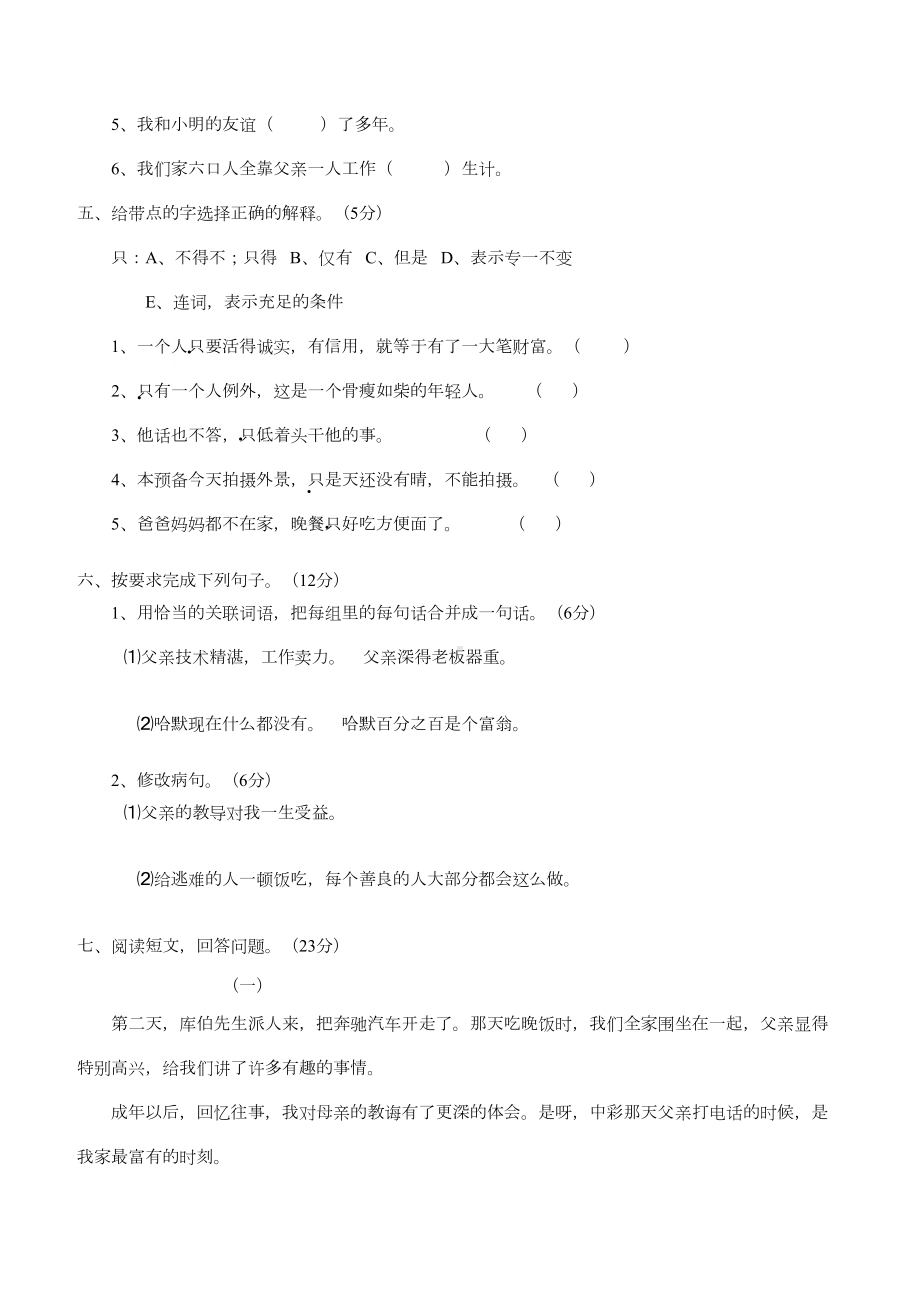 四年级语文人教版下册单元测试题及答案全套所有(DOC 30页).doc_第2页