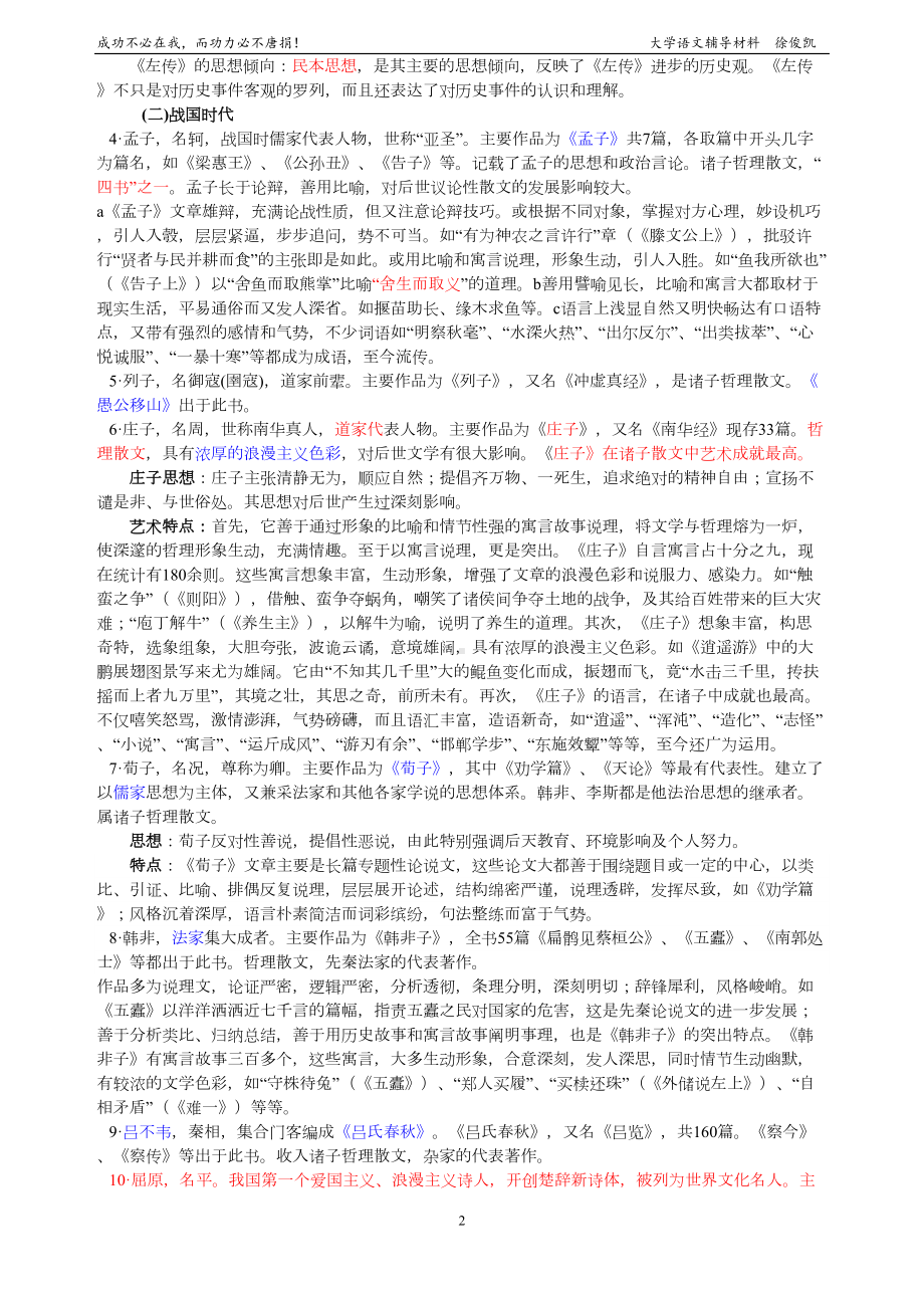 大学语文文学常识整理讲解(DOC 20页).doc_第2页