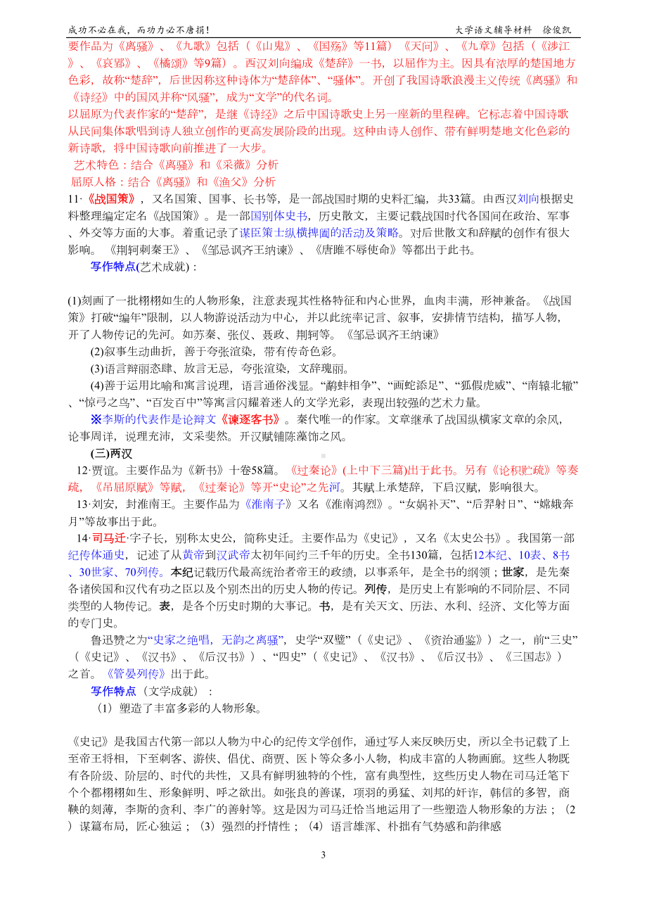 大学语文文学常识整理讲解(DOC 20页).doc_第3页