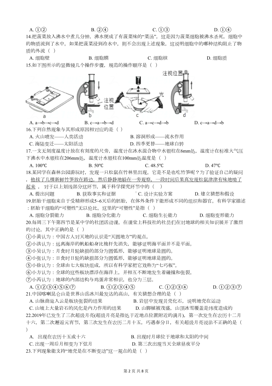 华师大版七年级上册科学期末考试卷(附答案)(DOC 8页).docx_第2页