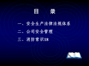 003安全培训教材课件.ppt