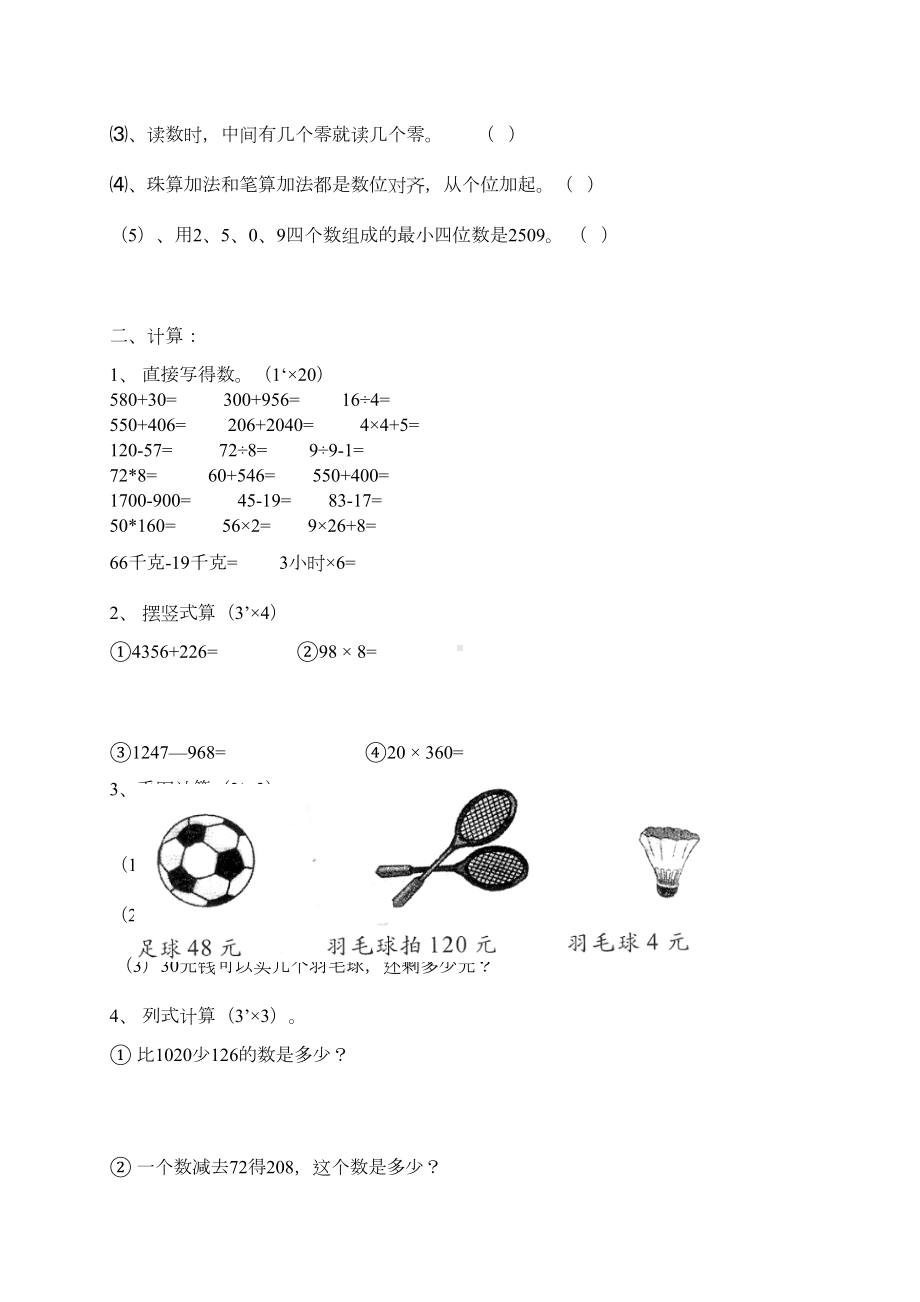 小学二年级下册数学试卷(DOC 3页).docx_第2页