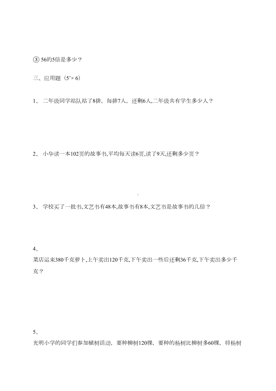 小学二年级下册数学试卷(DOC 3页).docx_第3页