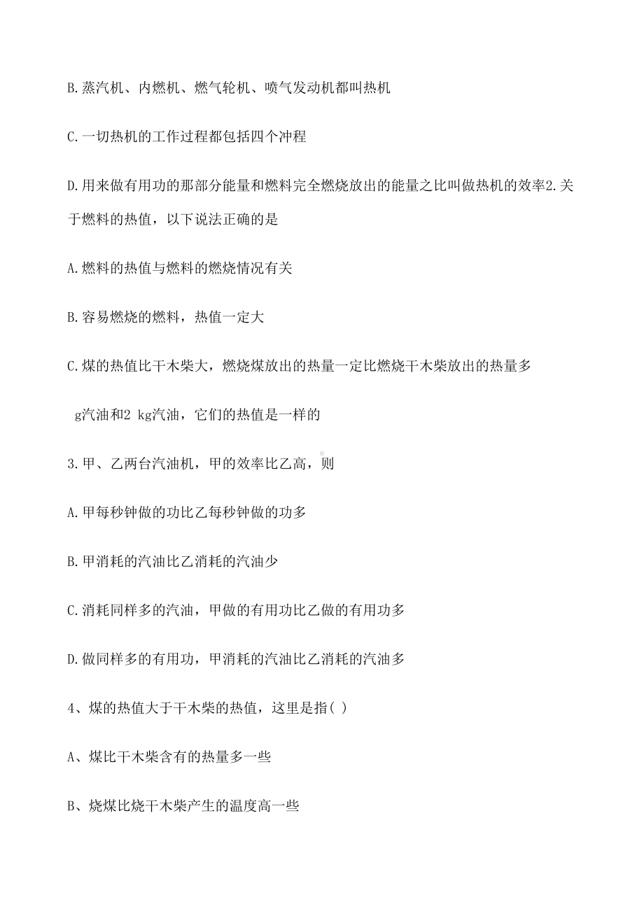 初三物理热机的效率习题含答案(DOC 6页).docx_第2页