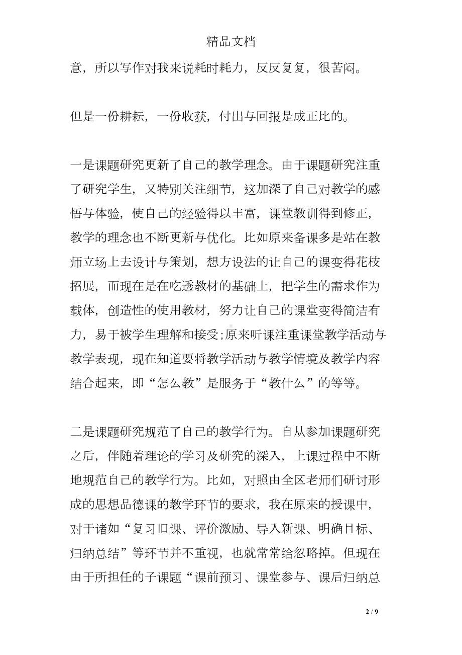 参加课题研究心得体会报告(DOC 9页).doc_第2页