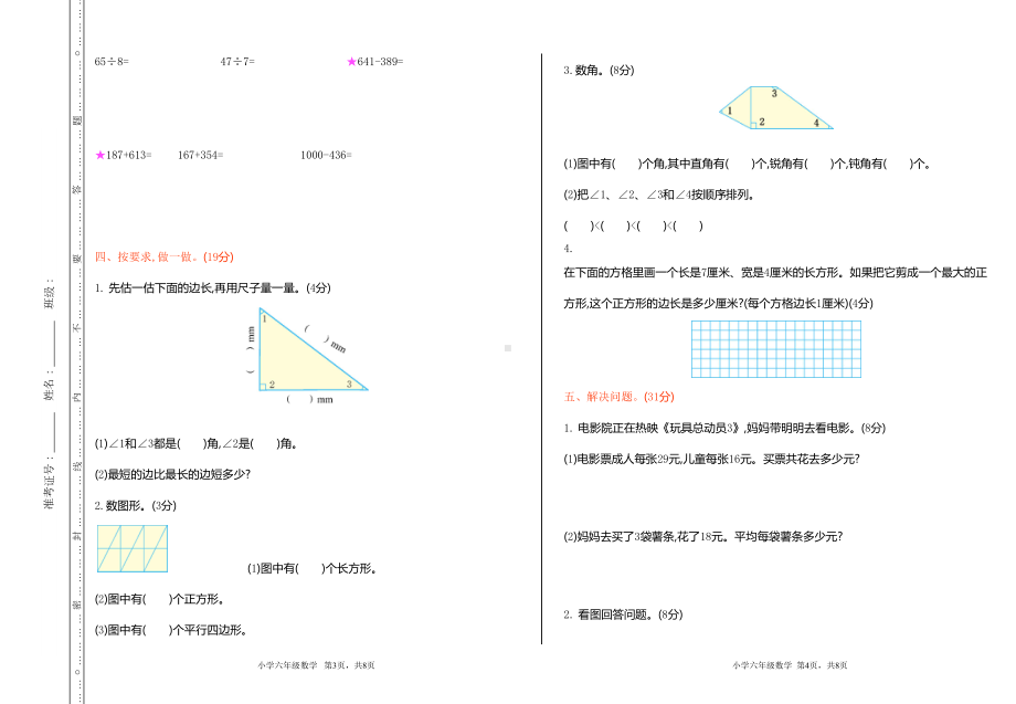 北师大版二年级数学下册期末考试试题及答案(DOC 4页).doc_第2页