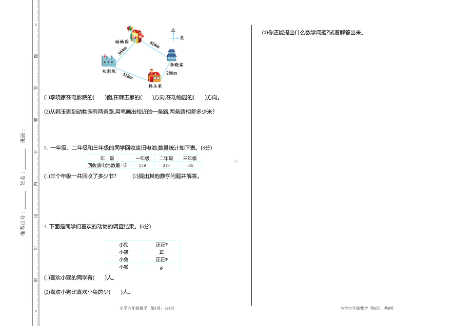 北师大版二年级数学下册期末考试试题及答案(DOC 4页).doc_第3页