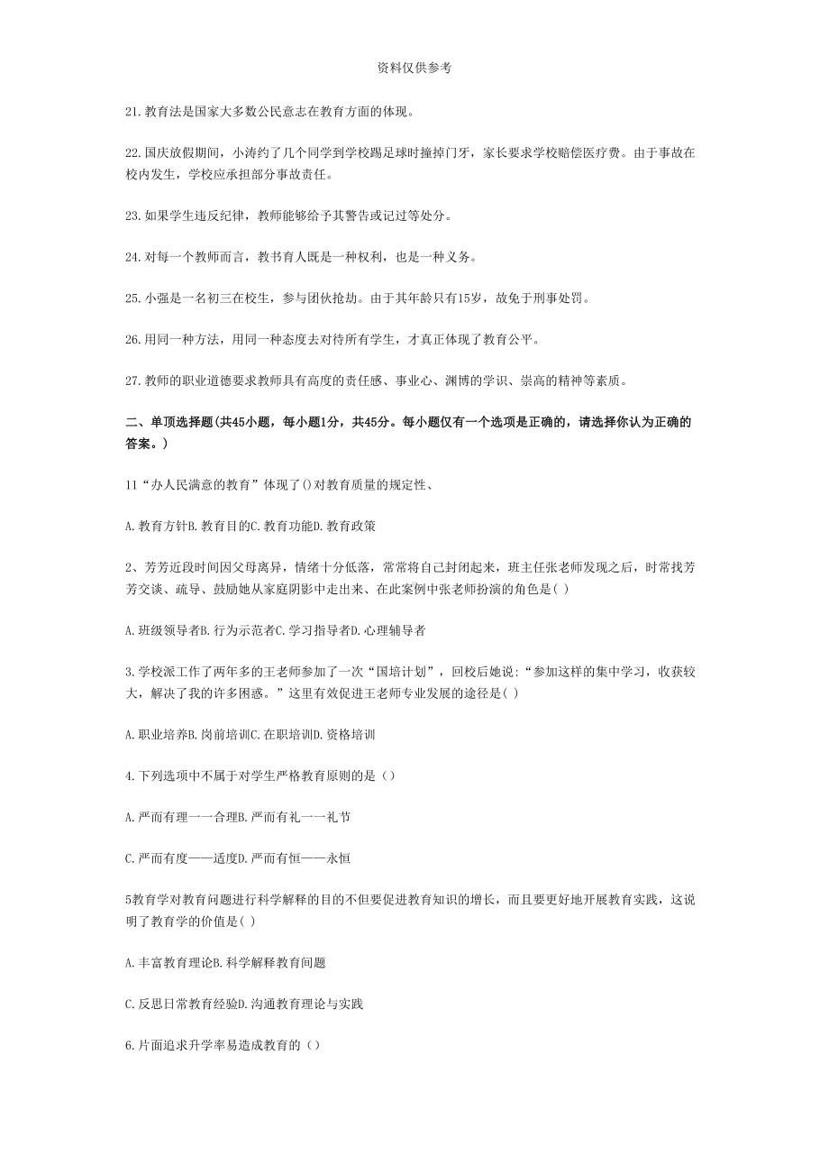 四川教师招聘真题模拟与答案(DOC 16页).doc_第3页