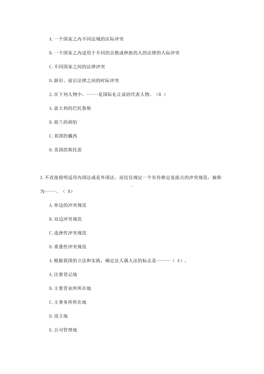 国际私法练习题(共12章节)(DOC)(DOC 26页).doc_第3页