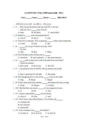 外研版八年级上Module4单元试题及答案)(DOC 8页).doc