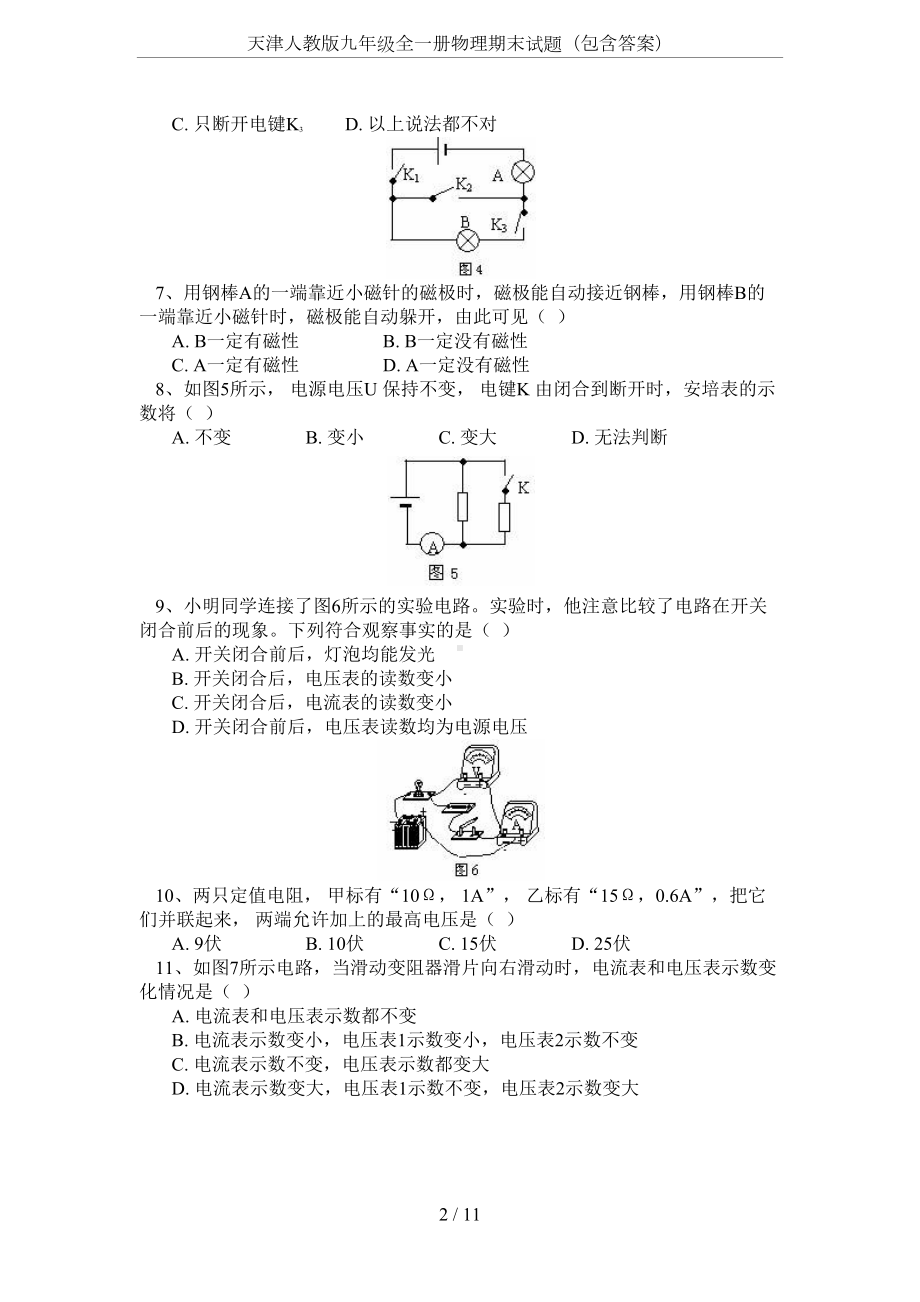 天津人教版九年级全一册物理期末试题(包含答案)(DOC 11页).docx_第2页