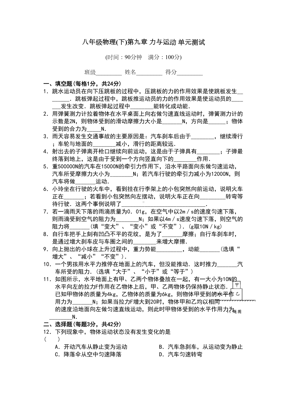 力与运动单元测试题(DOC 5页).doc_第1页