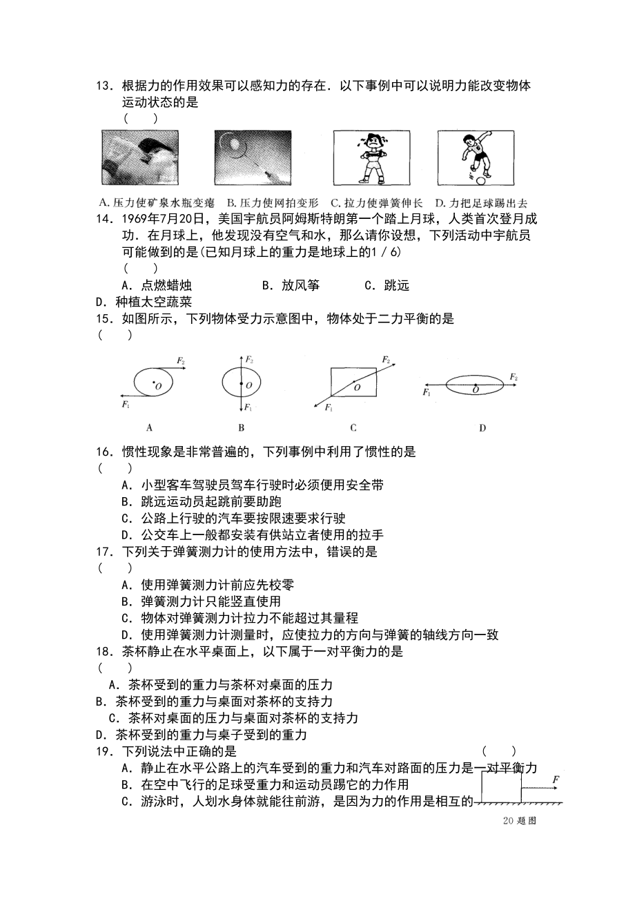 力与运动单元测试题(DOC 5页).doc_第2页