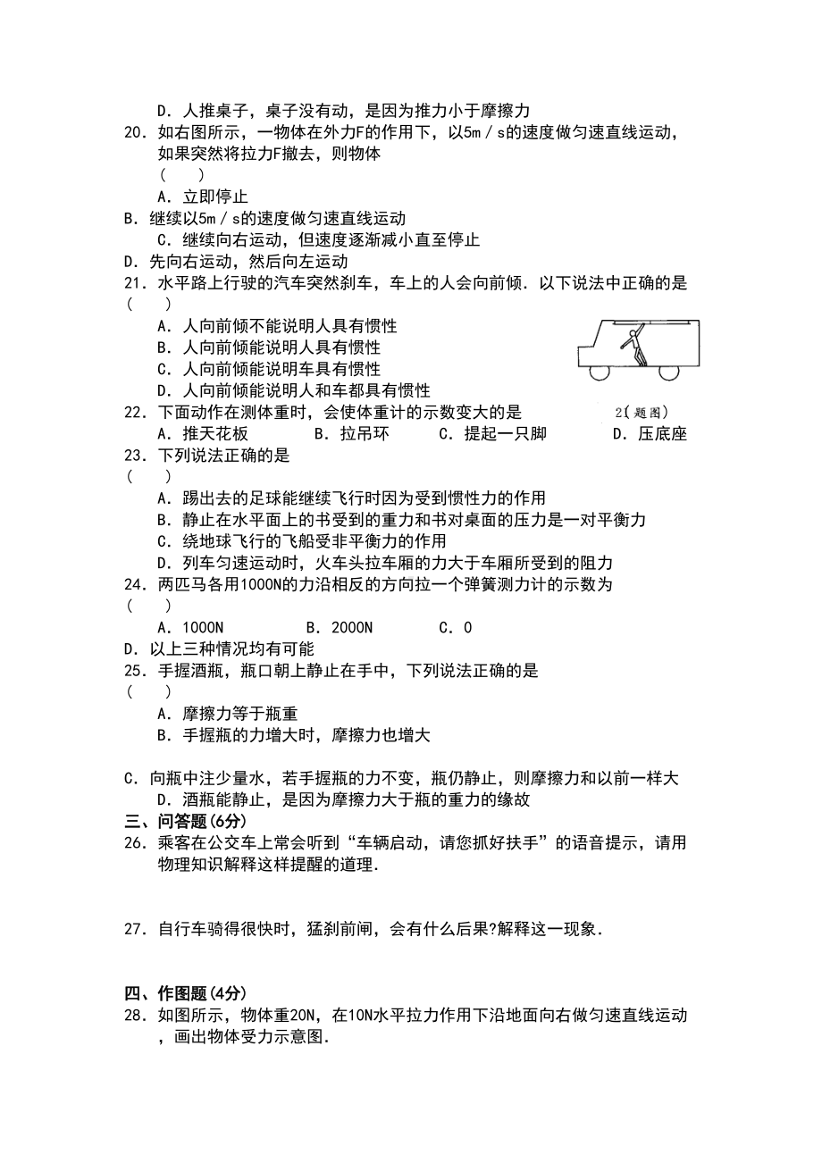 力与运动单元测试题(DOC 5页).doc_第3页