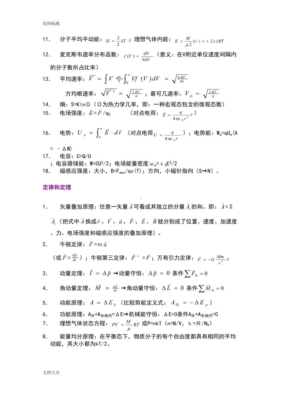 大学物理公式大全(DOC 10页).doc_第2页