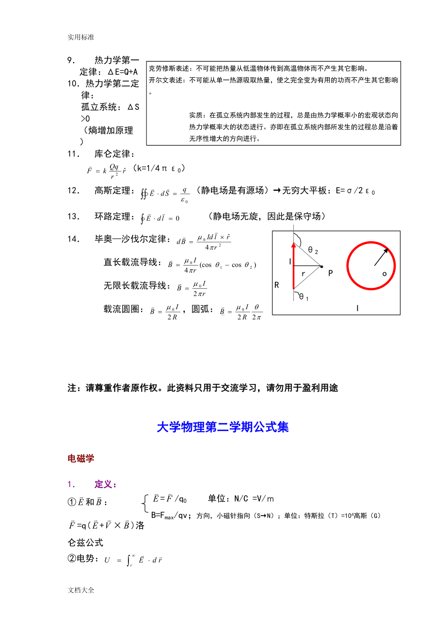 大学物理公式大全(DOC 10页).doc_第3页