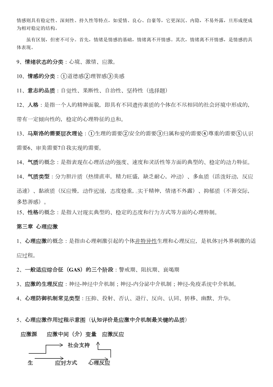 医学心理学知识点总结整理(DOC 9页).docx_第3页