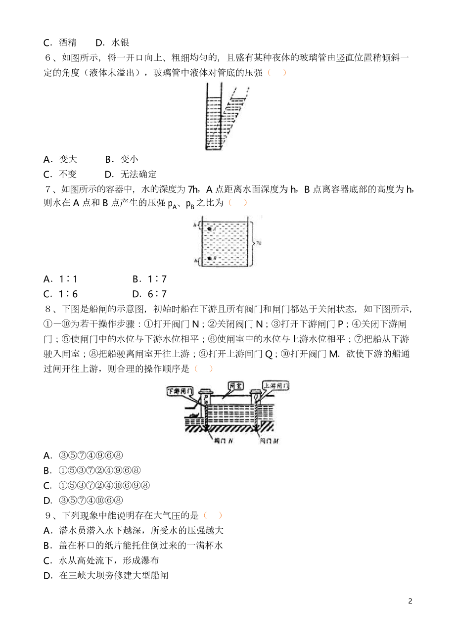 压强和浮力单元测试题(含答案)(DOC 9页).docx_第2页