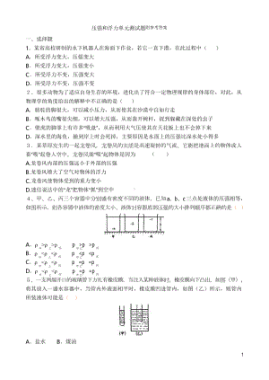 压强和浮力单元测试题(含答案)(DOC 9页).docx