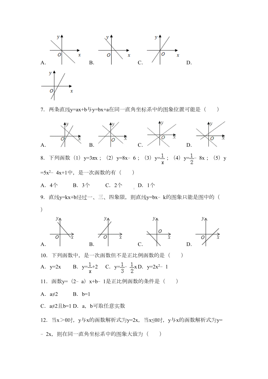 初二数学一次函数压轴难题专题汇总(含解析)(含解析)(DOC 44页).doc_第2页